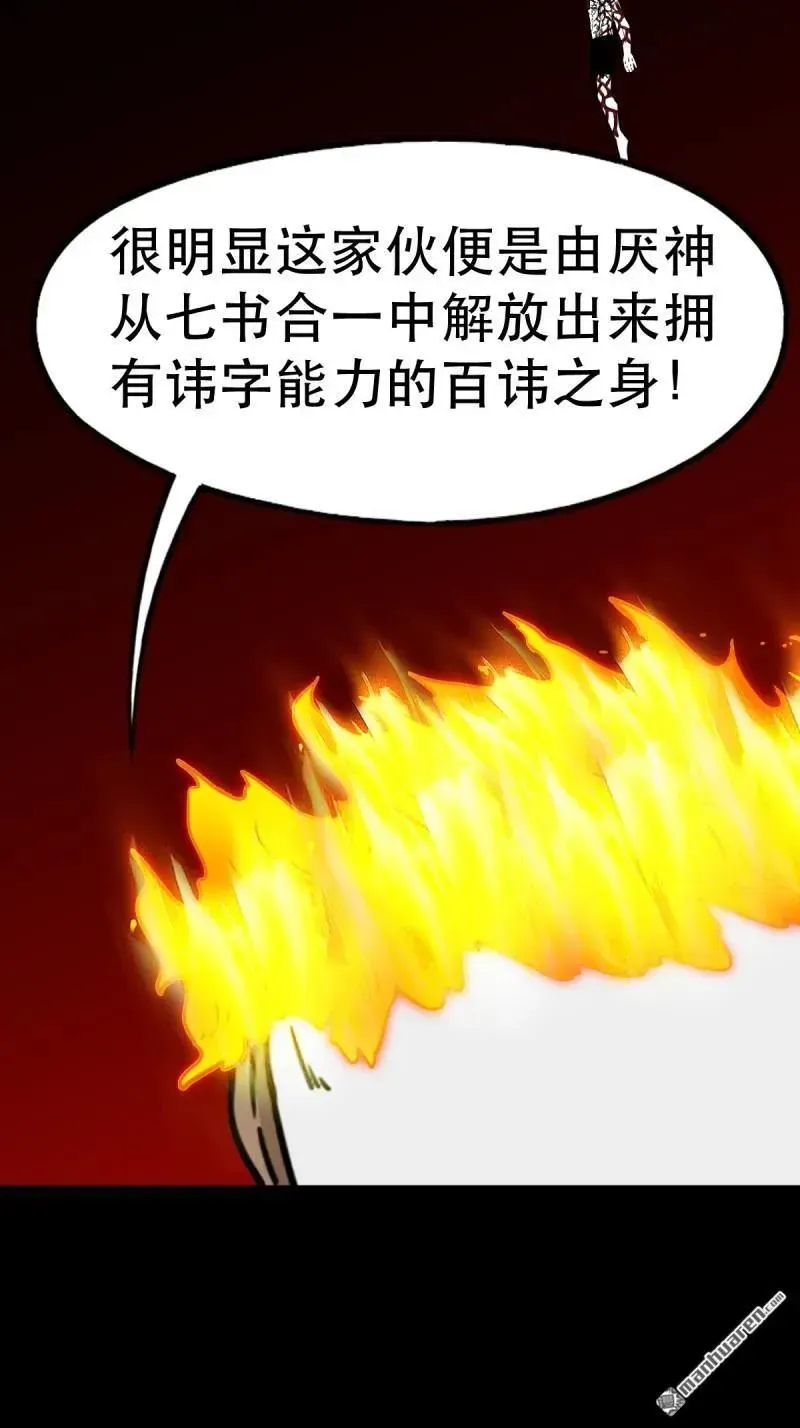 第374回 修罗巨像 第14页