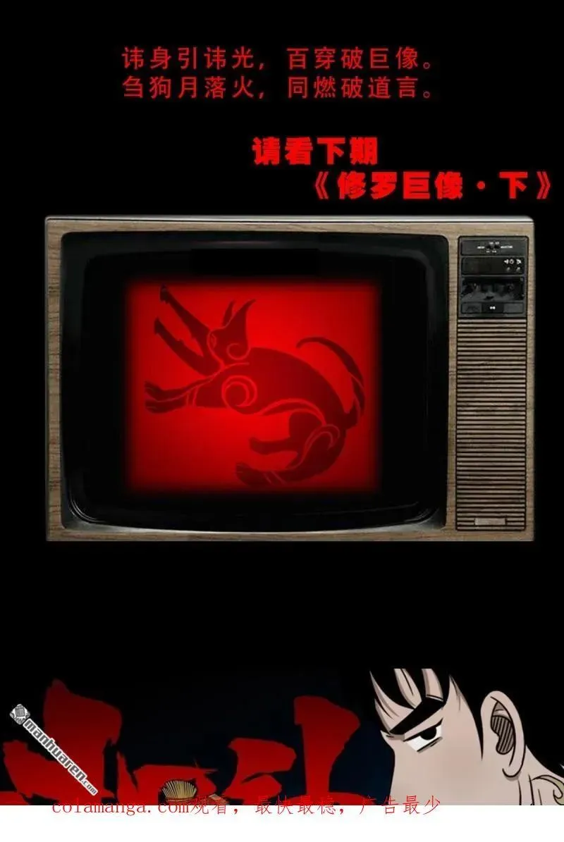 第374回 修罗巨像 第54页