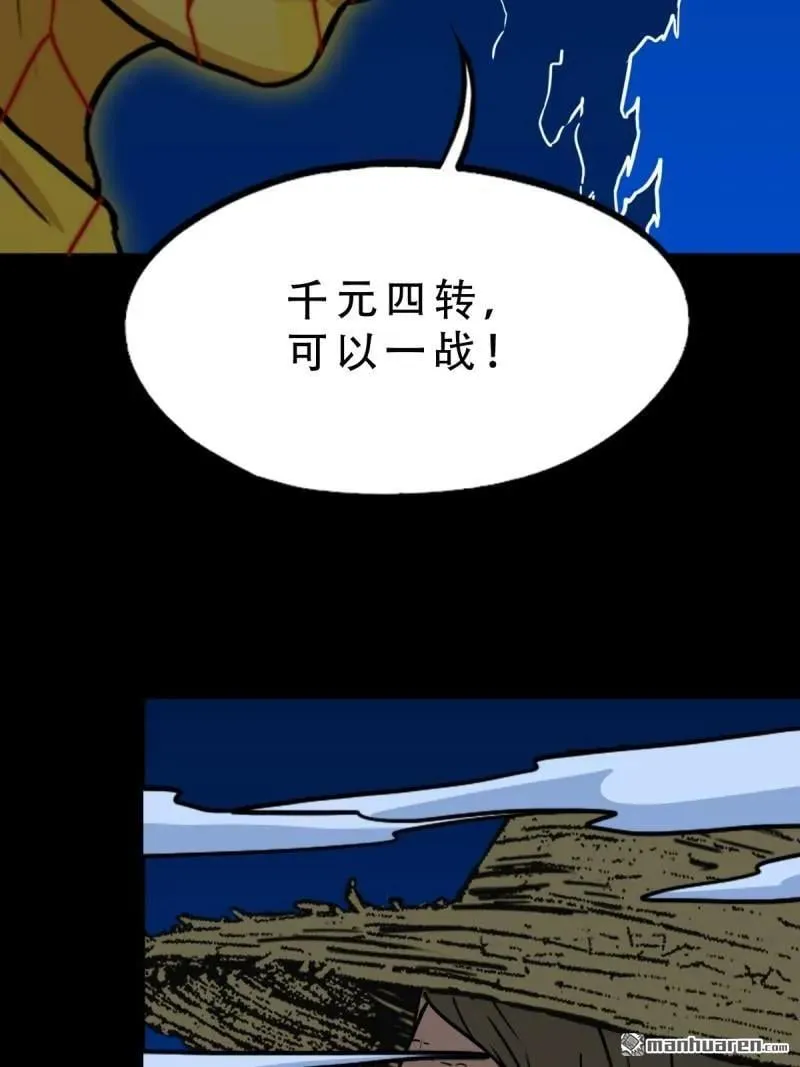 第357回 干为天 第14页
