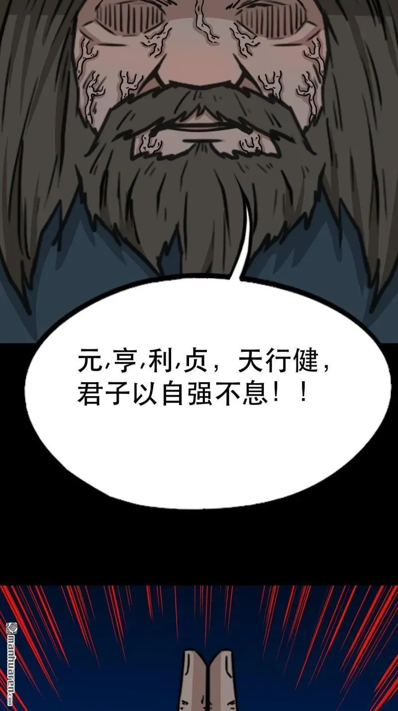 第357回 干为天 第23页