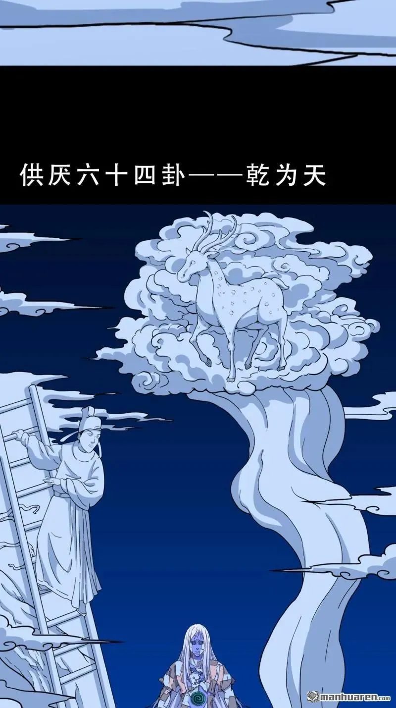 第357回 干为天 第38页