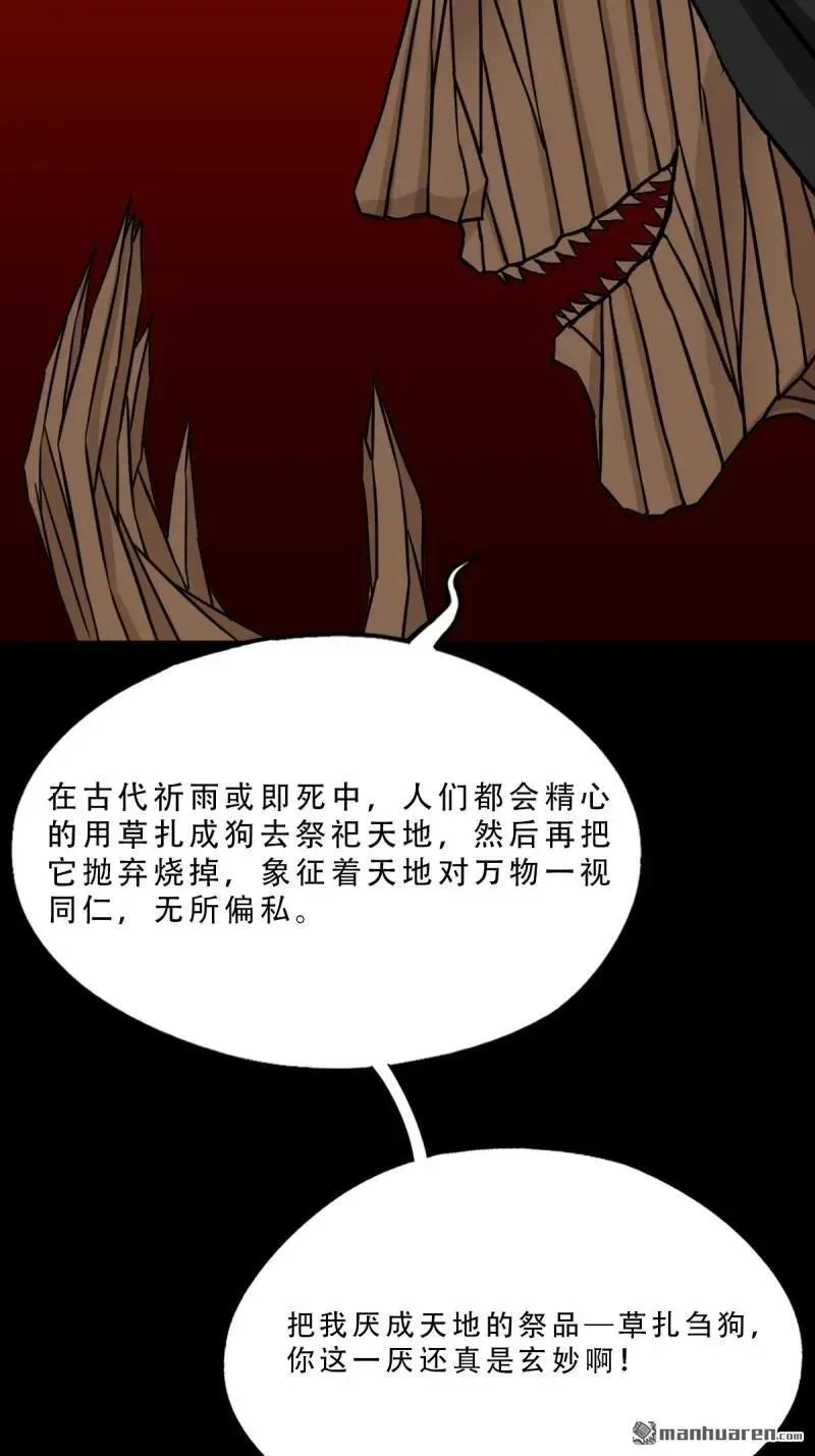 第373回 百讳身 第5页