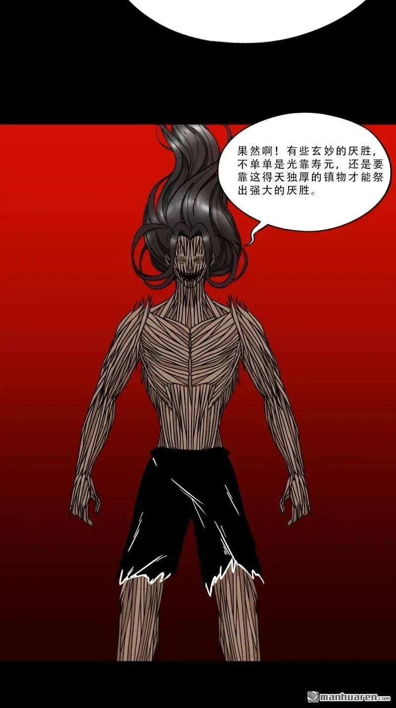 第373回 百讳身 第6页