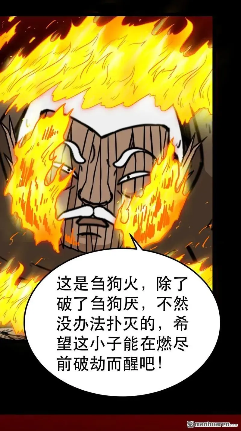 第373回 百讳身 第24页