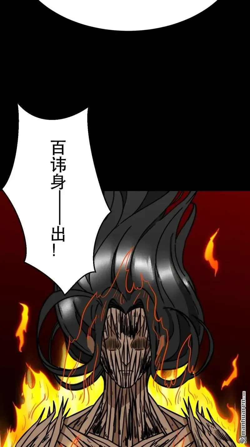 第373回 百讳身 第27页