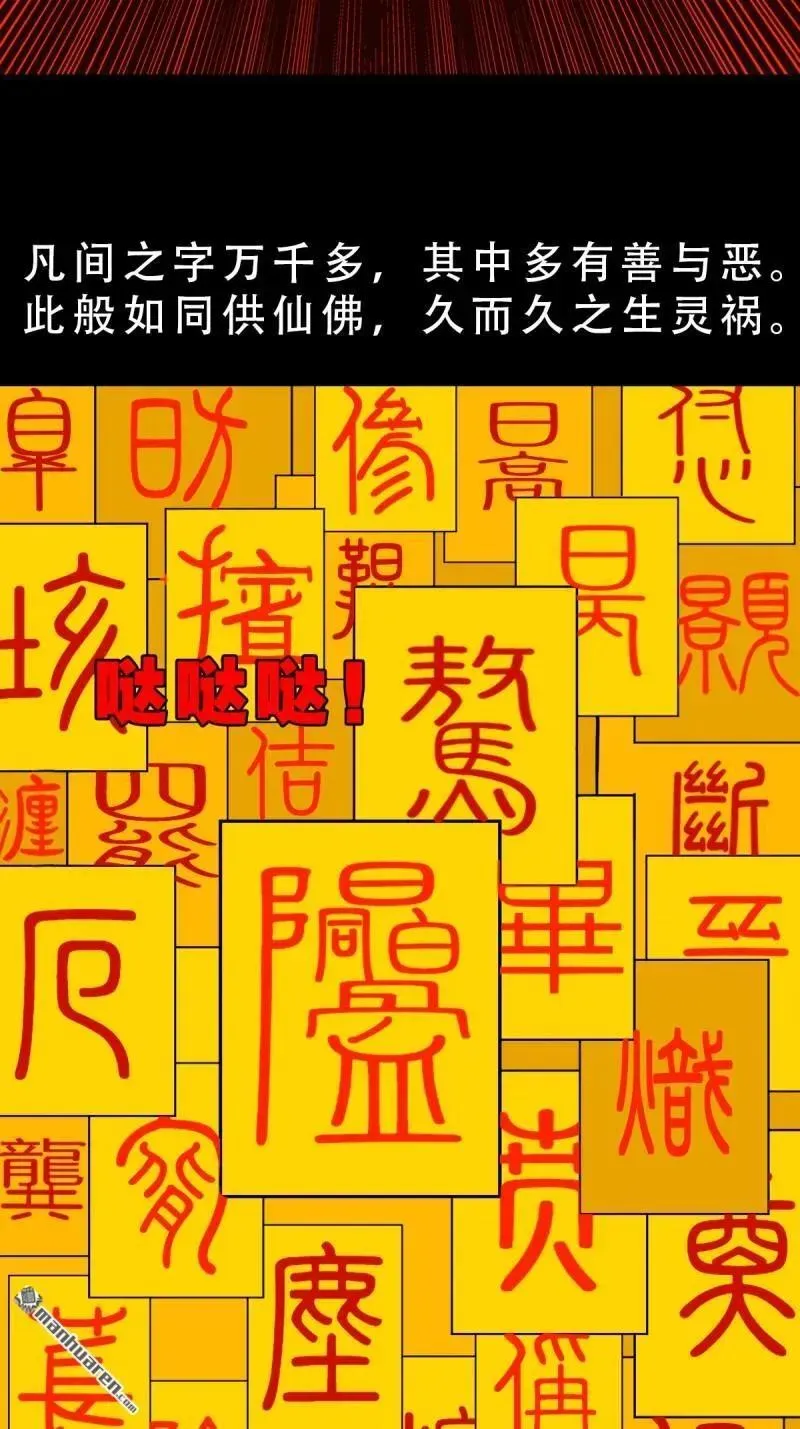 第373回 百讳身 第30页