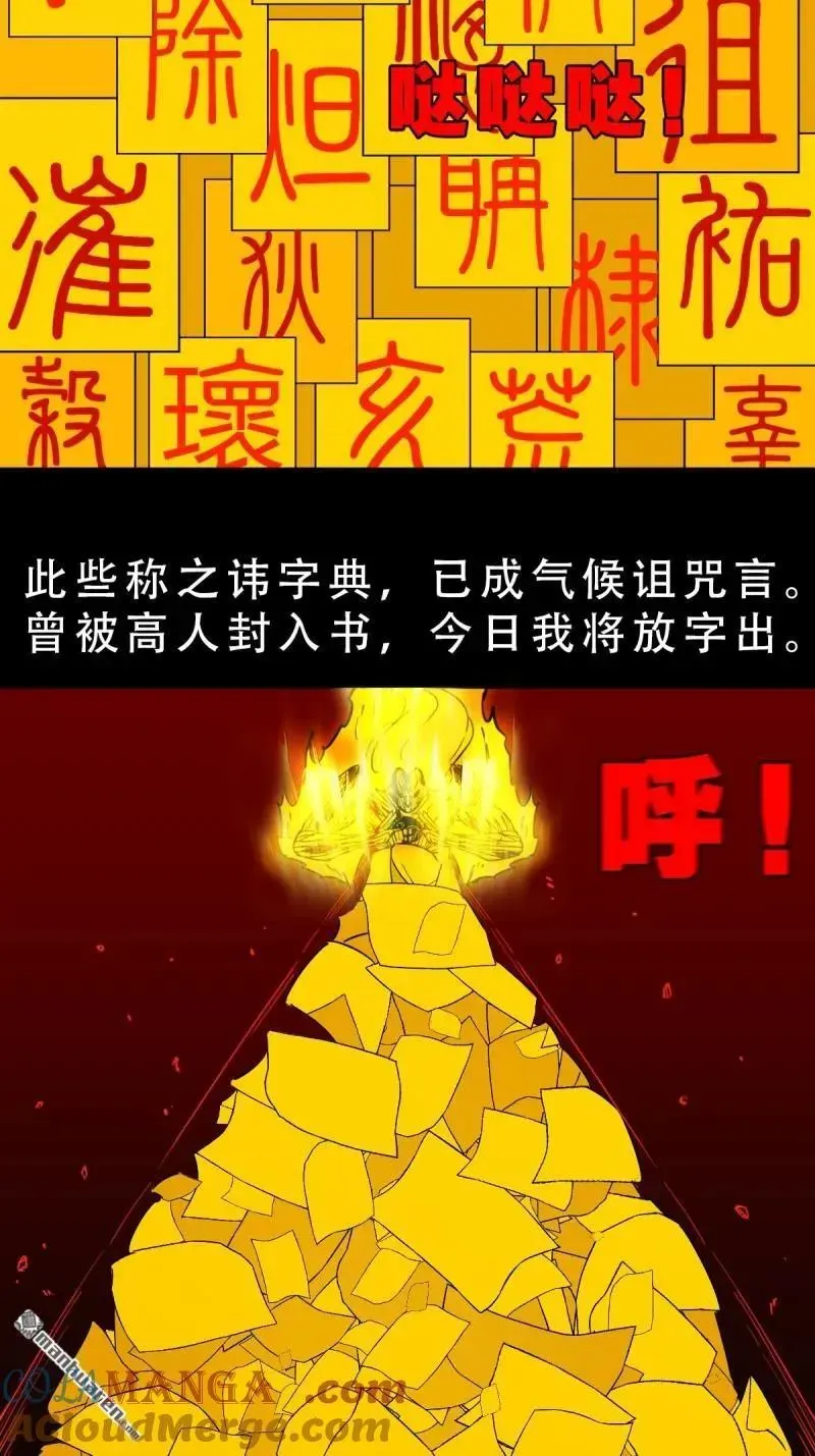 第373回 百讳身 第31页