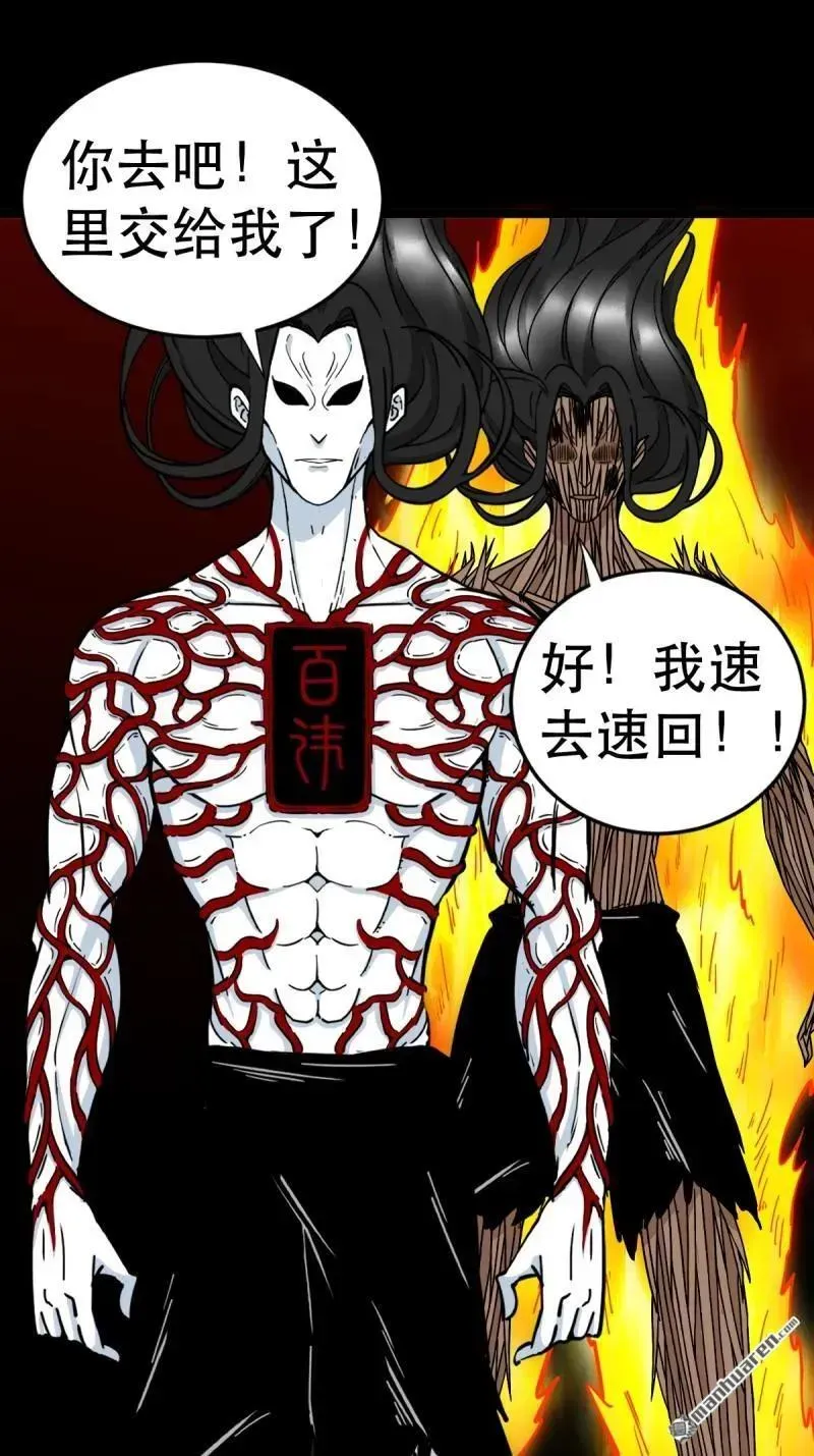第373回 百讳身 第36页