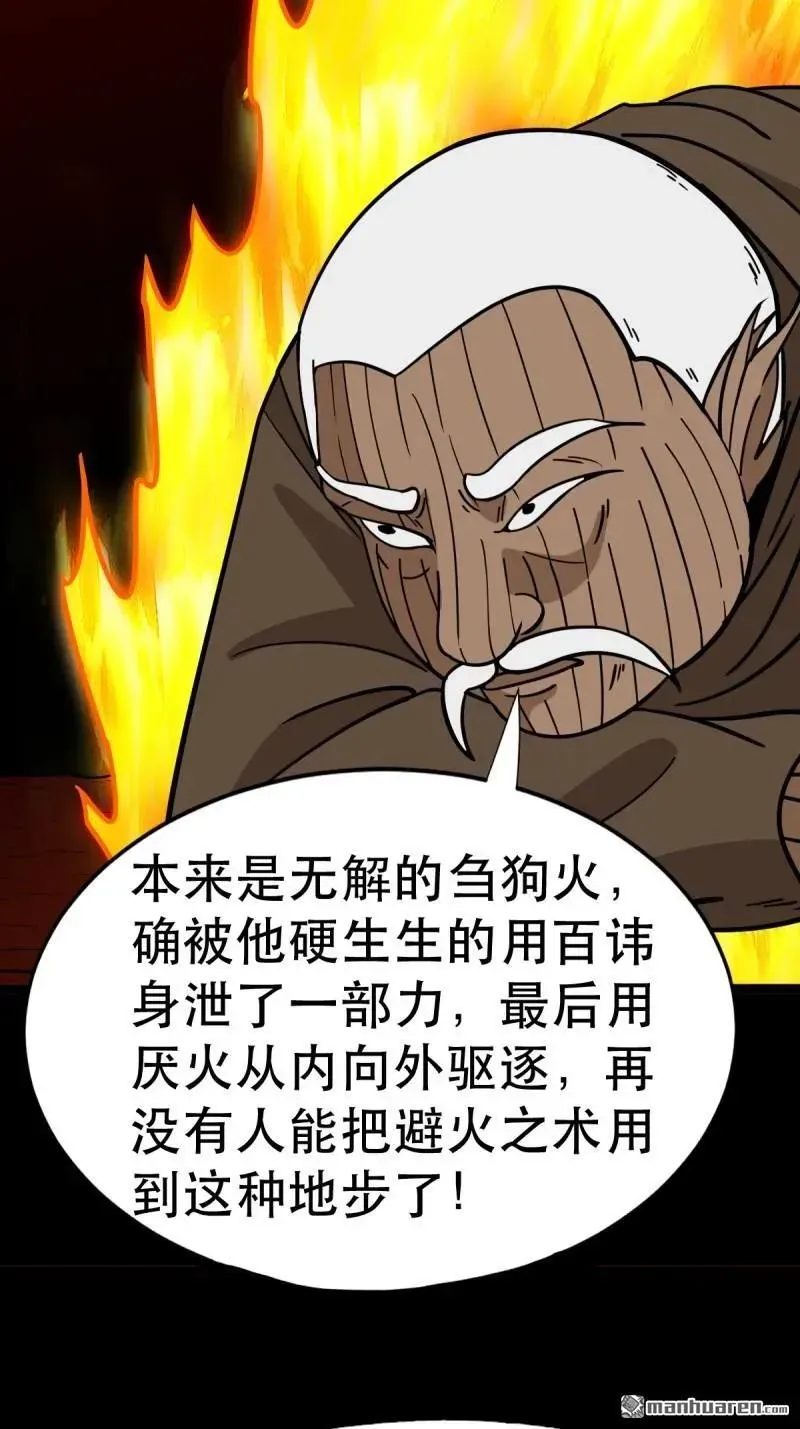 第373回 百讳身 第41页