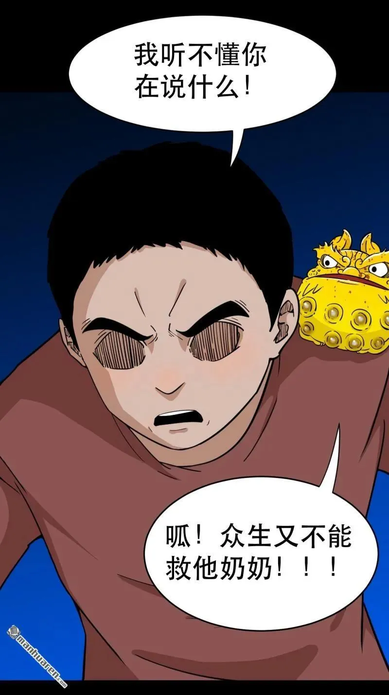 第350回 老祖·灭 第3页