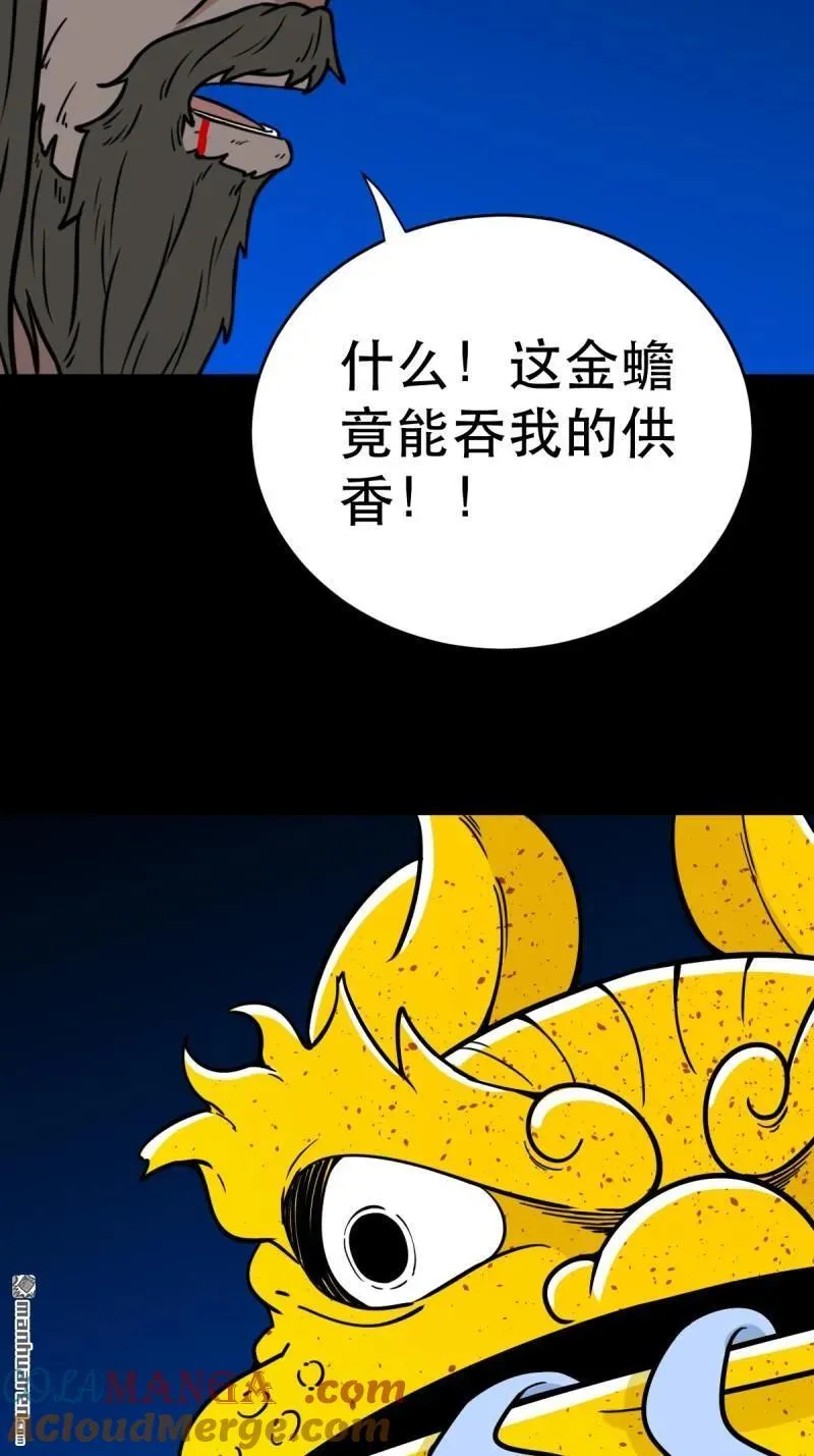 第350回 老祖·灭 第7页