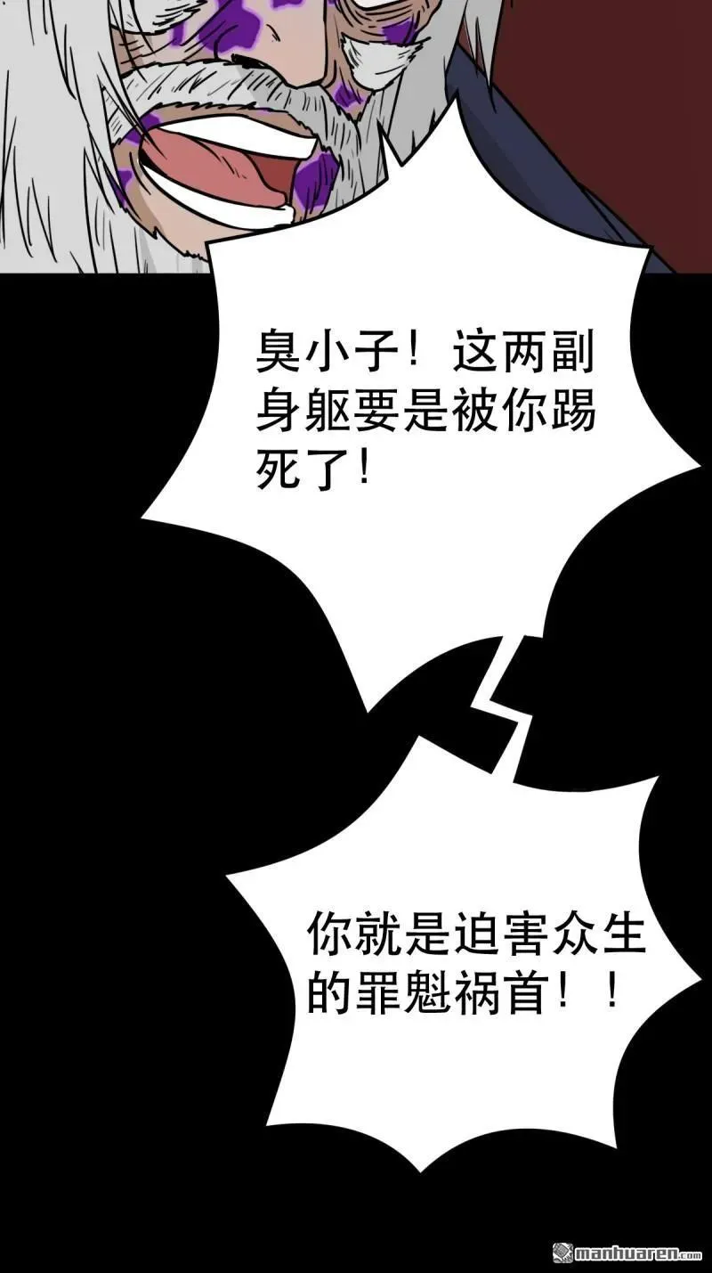 第350回 老祖·灭 第23页