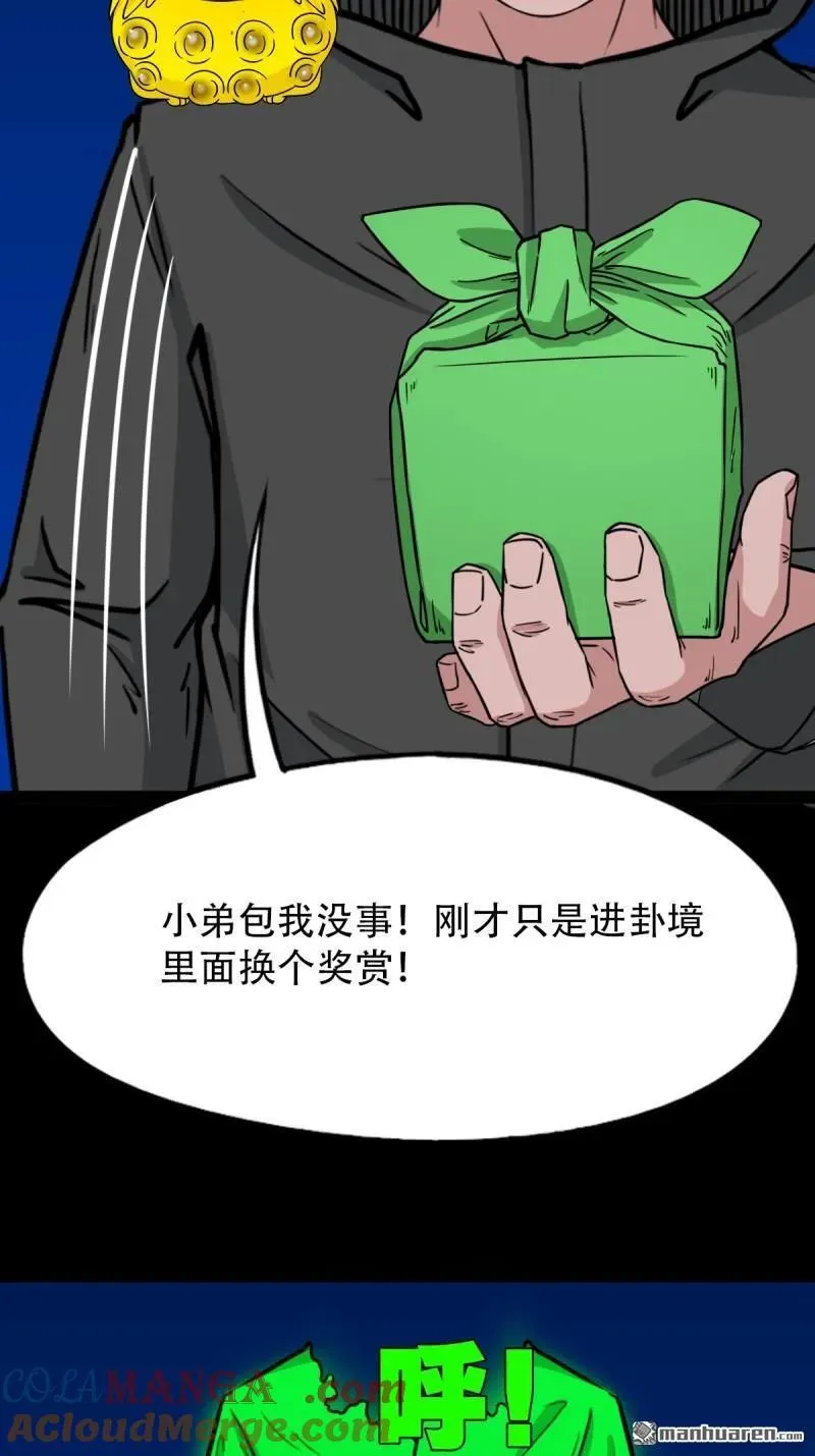 第350回 老祖·灭 第37页