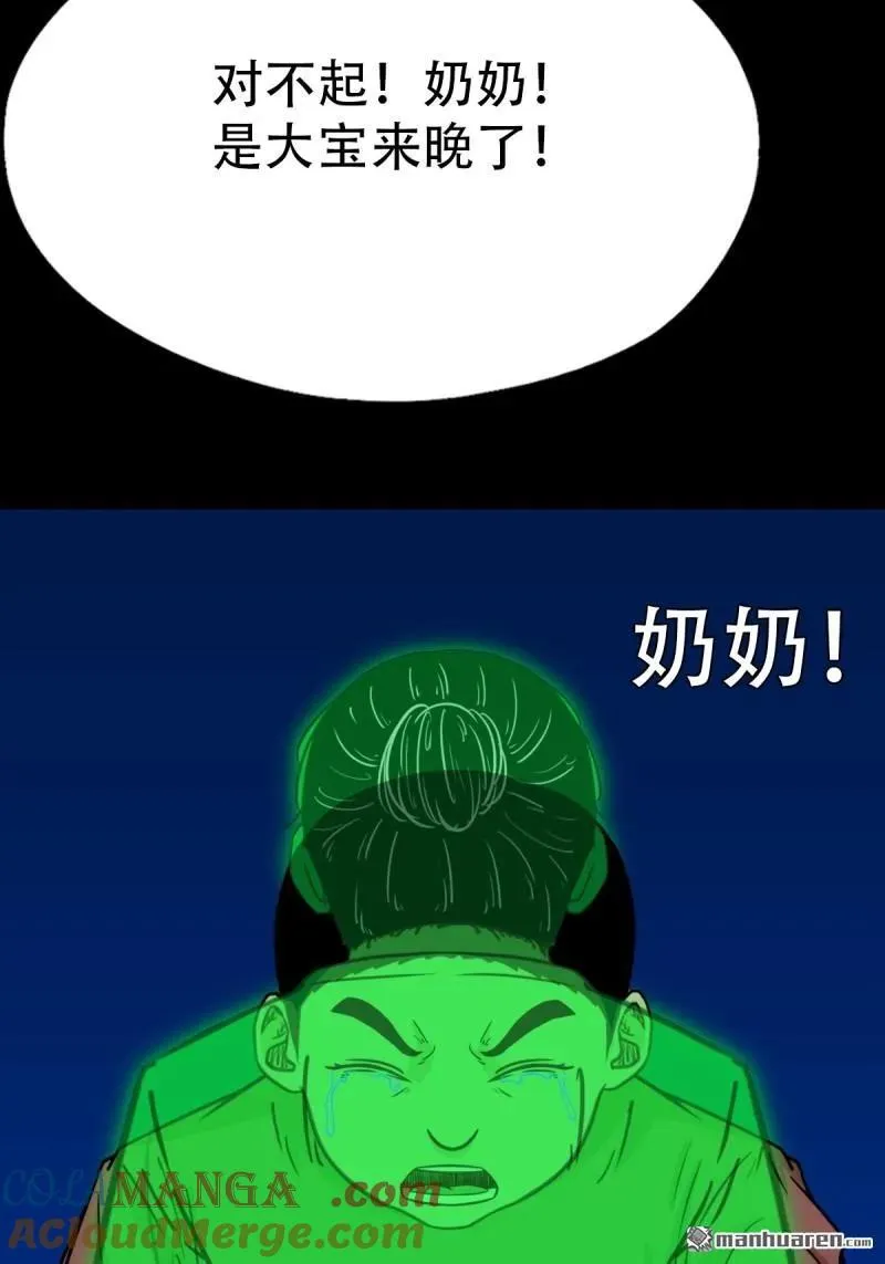 第350回 老祖·灭 第43页