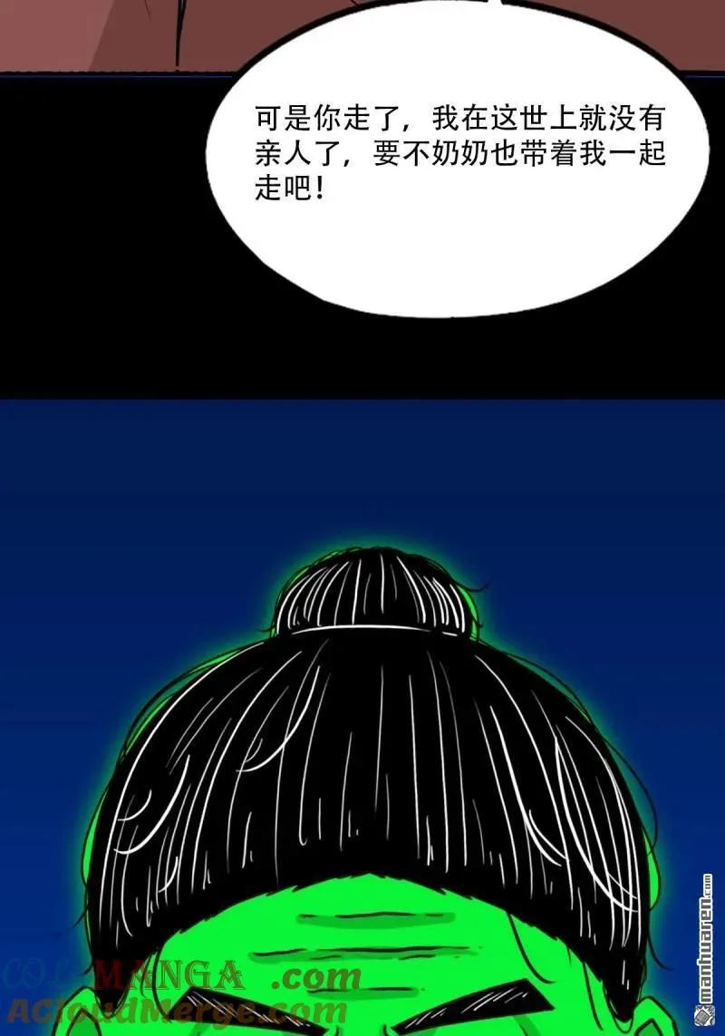 第350回 老祖·灭 第46页