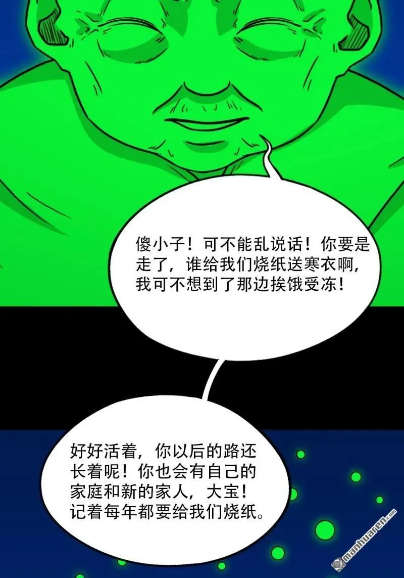 第350回 老祖·灭 第47页