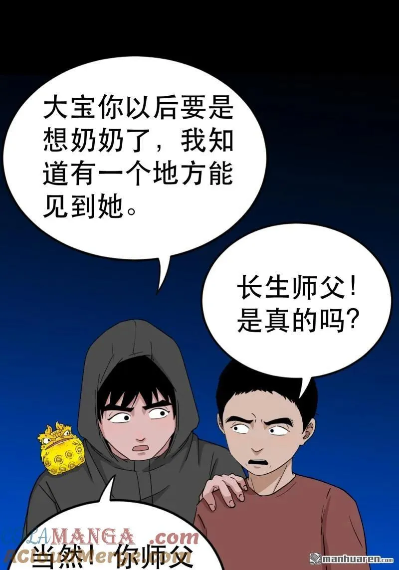第350回 老祖·灭 第49页