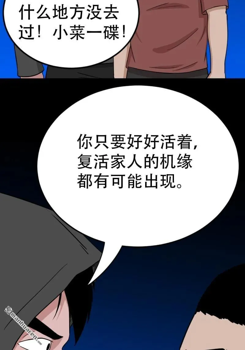 第350回 老祖·灭 第50页