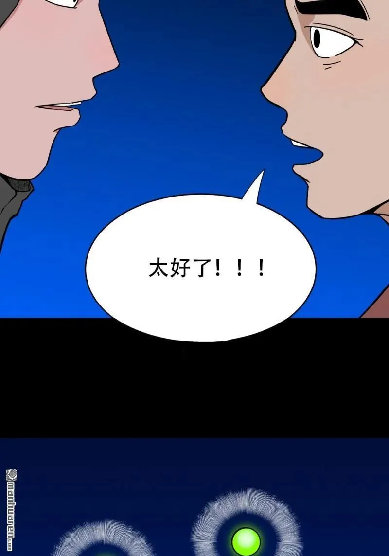 第350回 老祖·灭 第51页