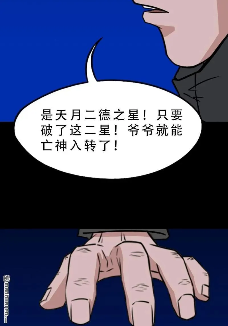 第350回 老祖·灭 第54页
