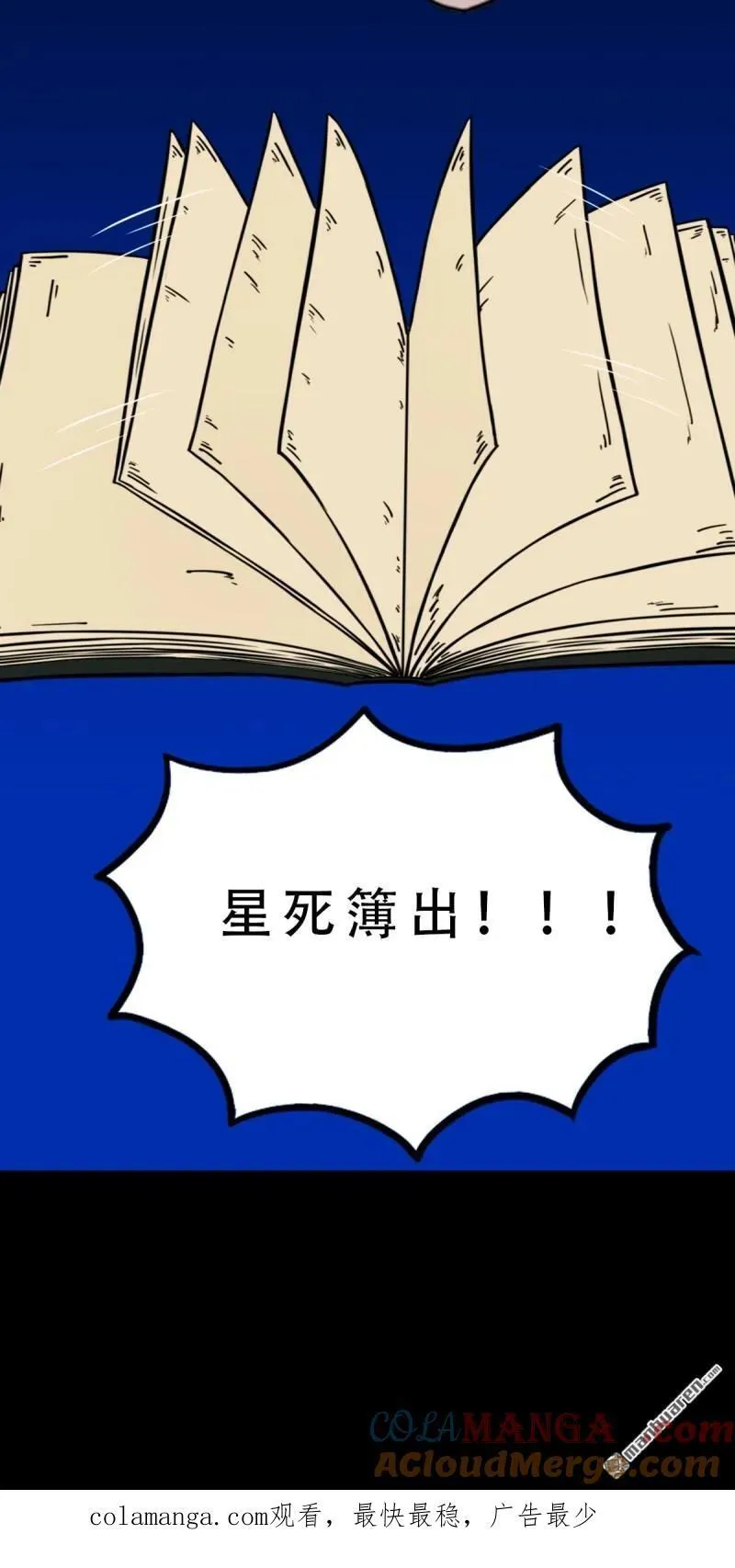 第350回 老祖·灭 第55页