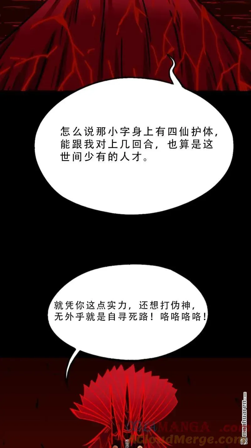 第370回 炼天药 第4页