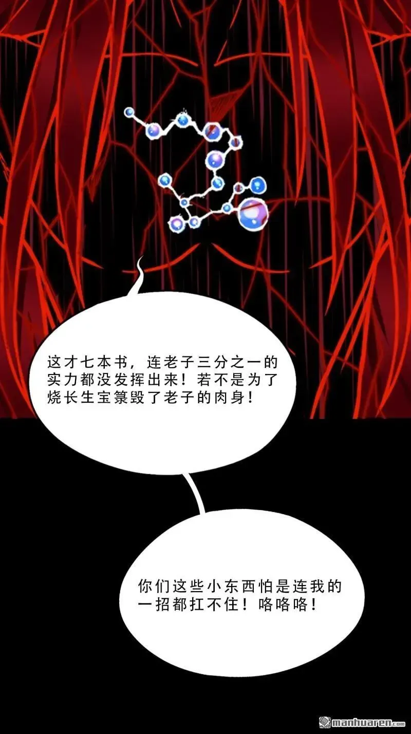 第370回 炼天药 第12页