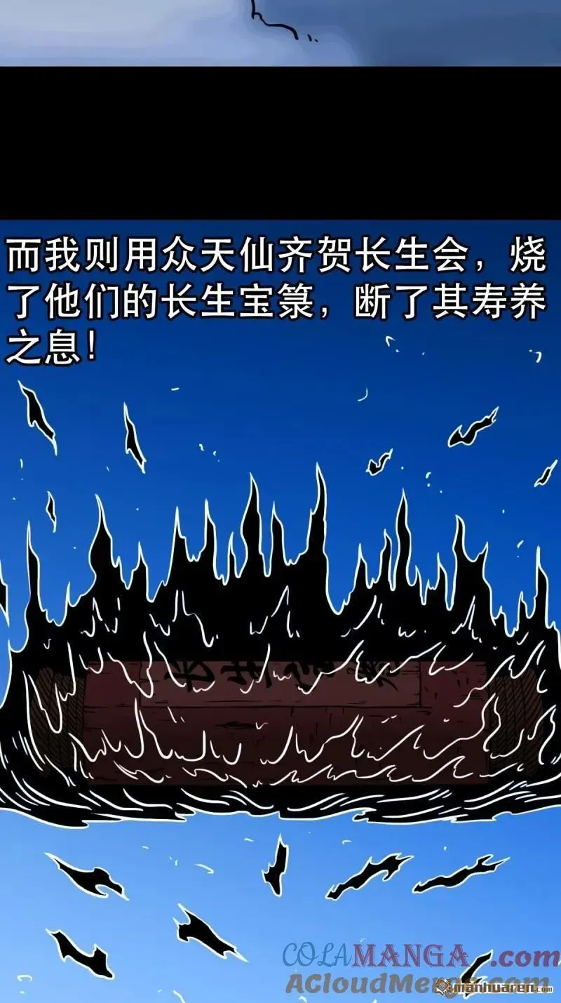 第370回 炼天药 第25页