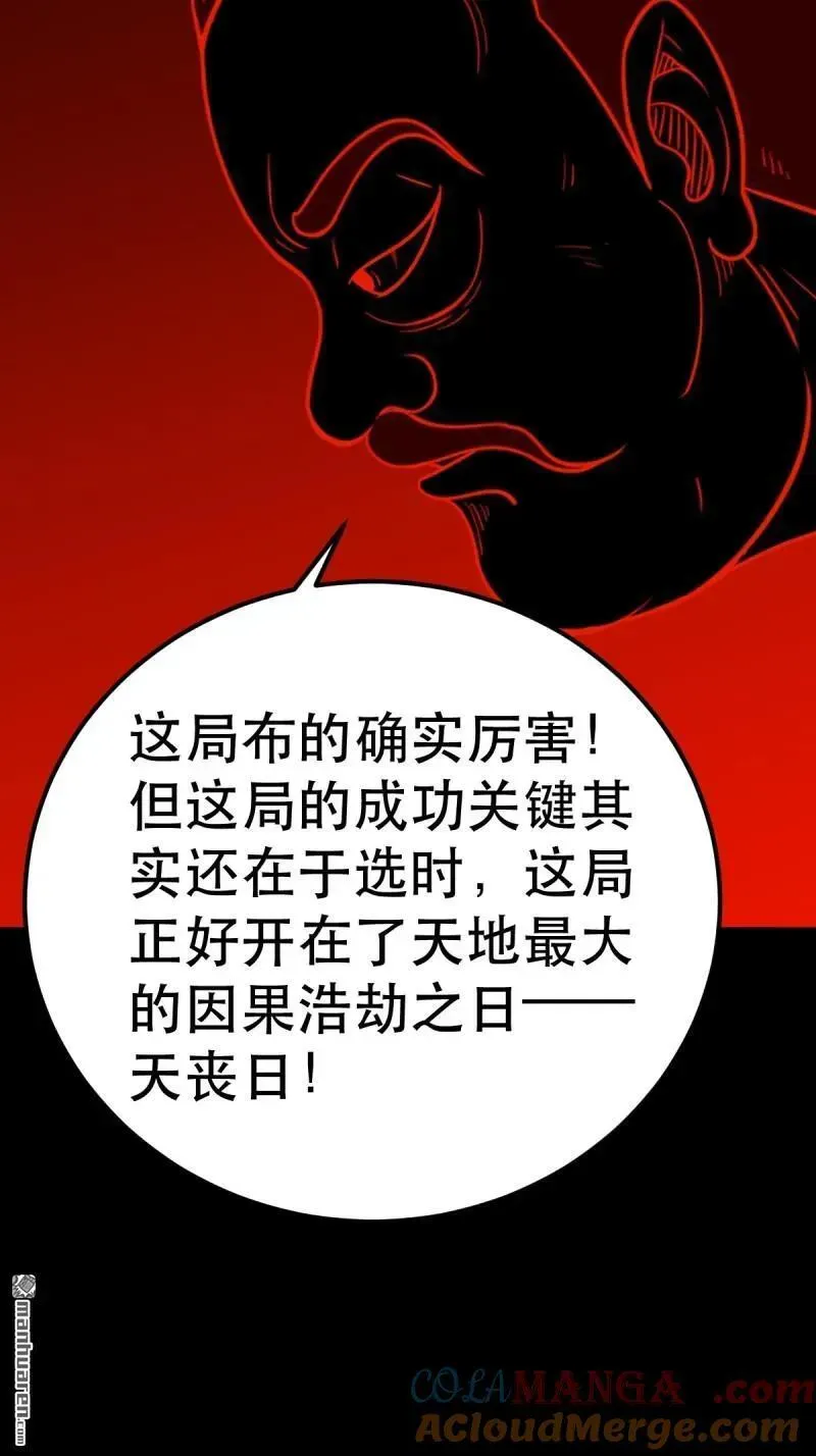 第370回 炼天药 第28页