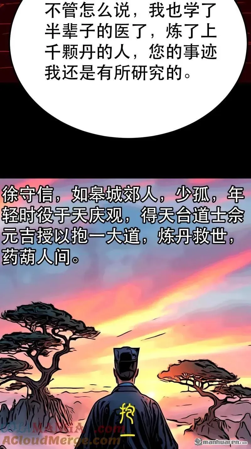 第370回 炼天药 第31页