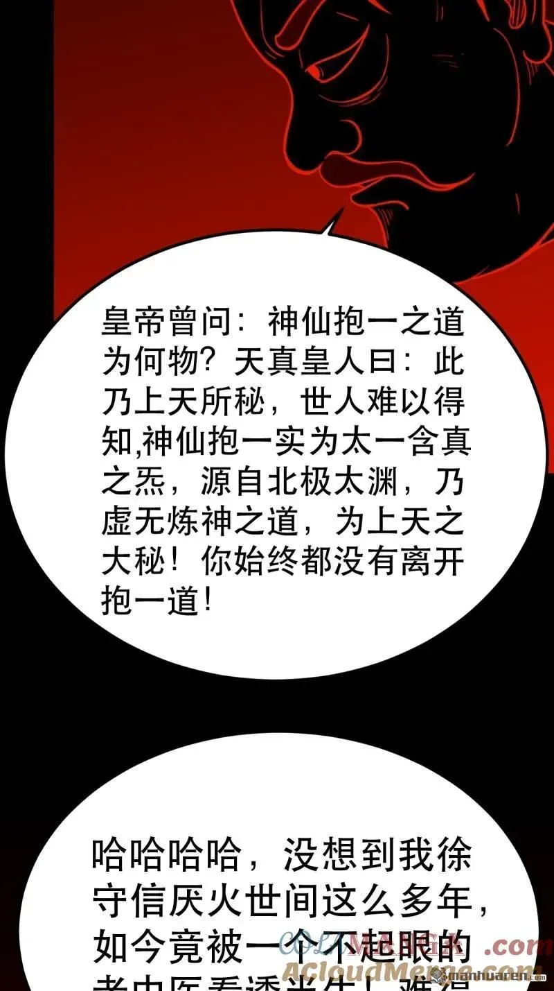 第370回 炼天药 第34页