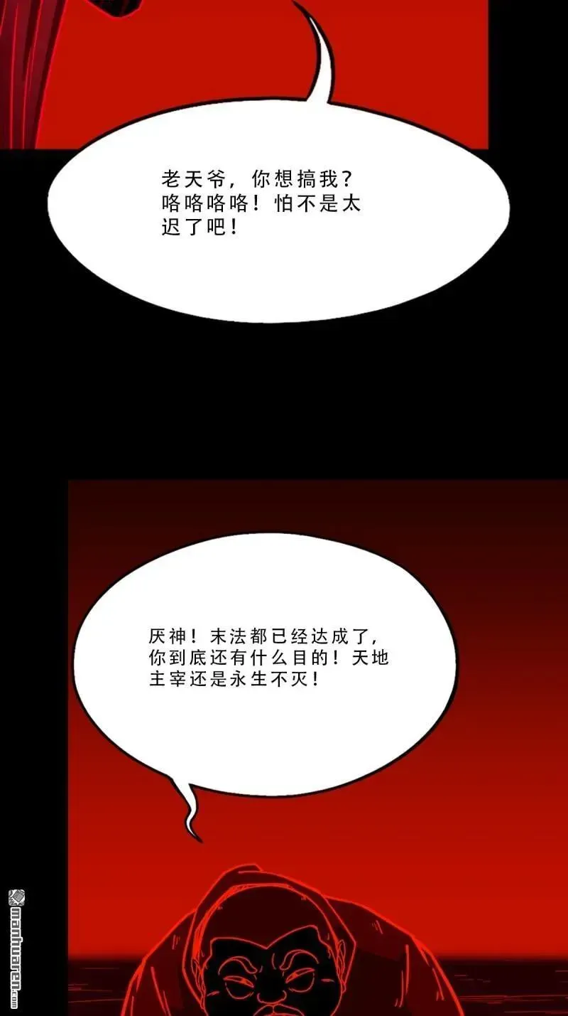 第370回 炼天药 第38页