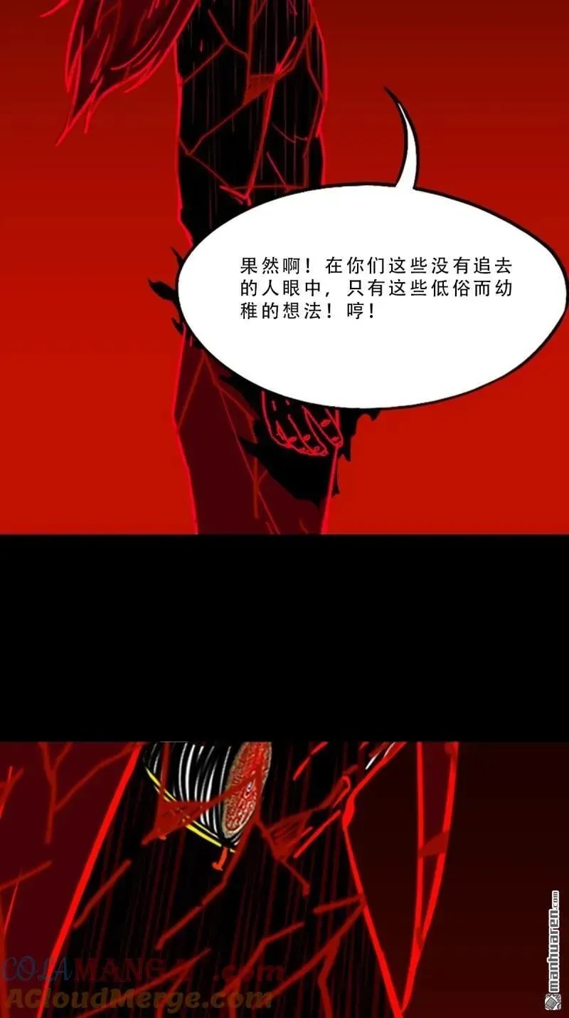 第370回 炼天药 第40页