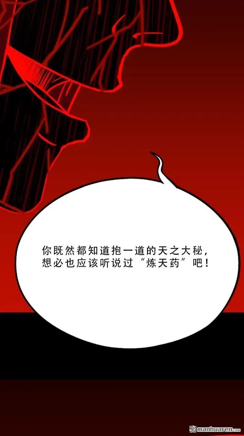 第370回 炼天药 第41页