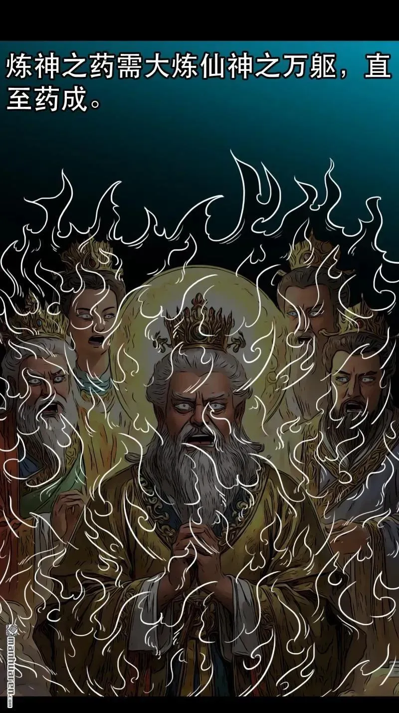 第370回 炼天药 第44页