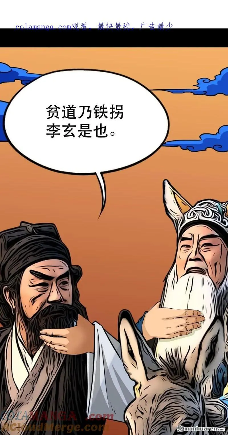 第352回 众天仙齐贺长生会·下 第1页