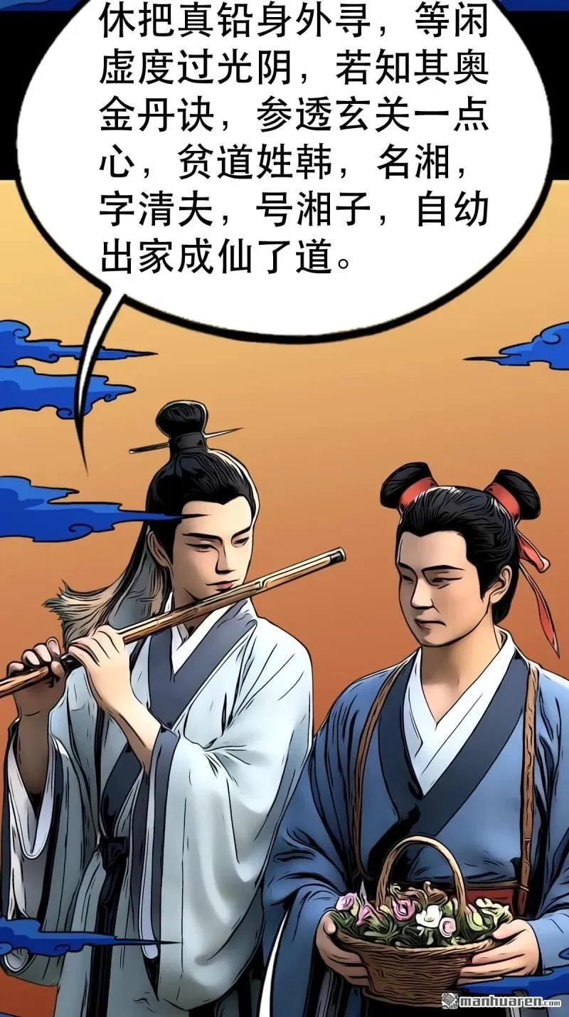 第352回 众天仙齐贺长生会·下 第5页