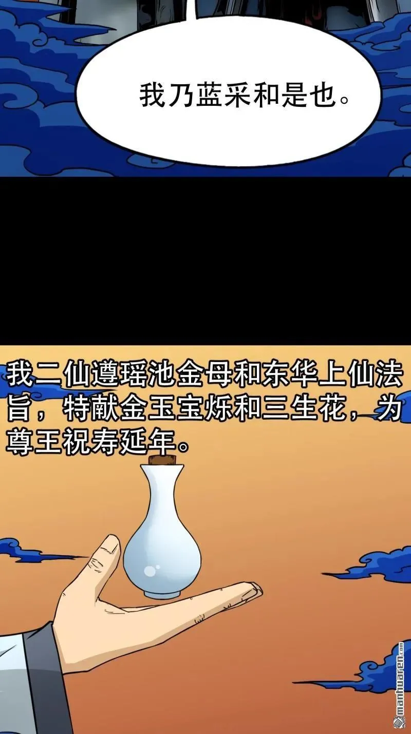 第352回 众天仙齐贺长生会·下 第6页