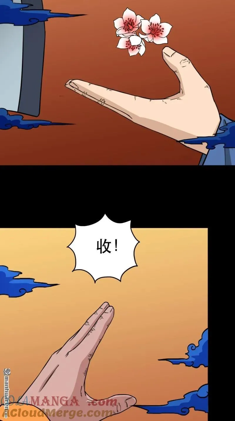 第352回 众天仙齐贺长生会·下 第7页