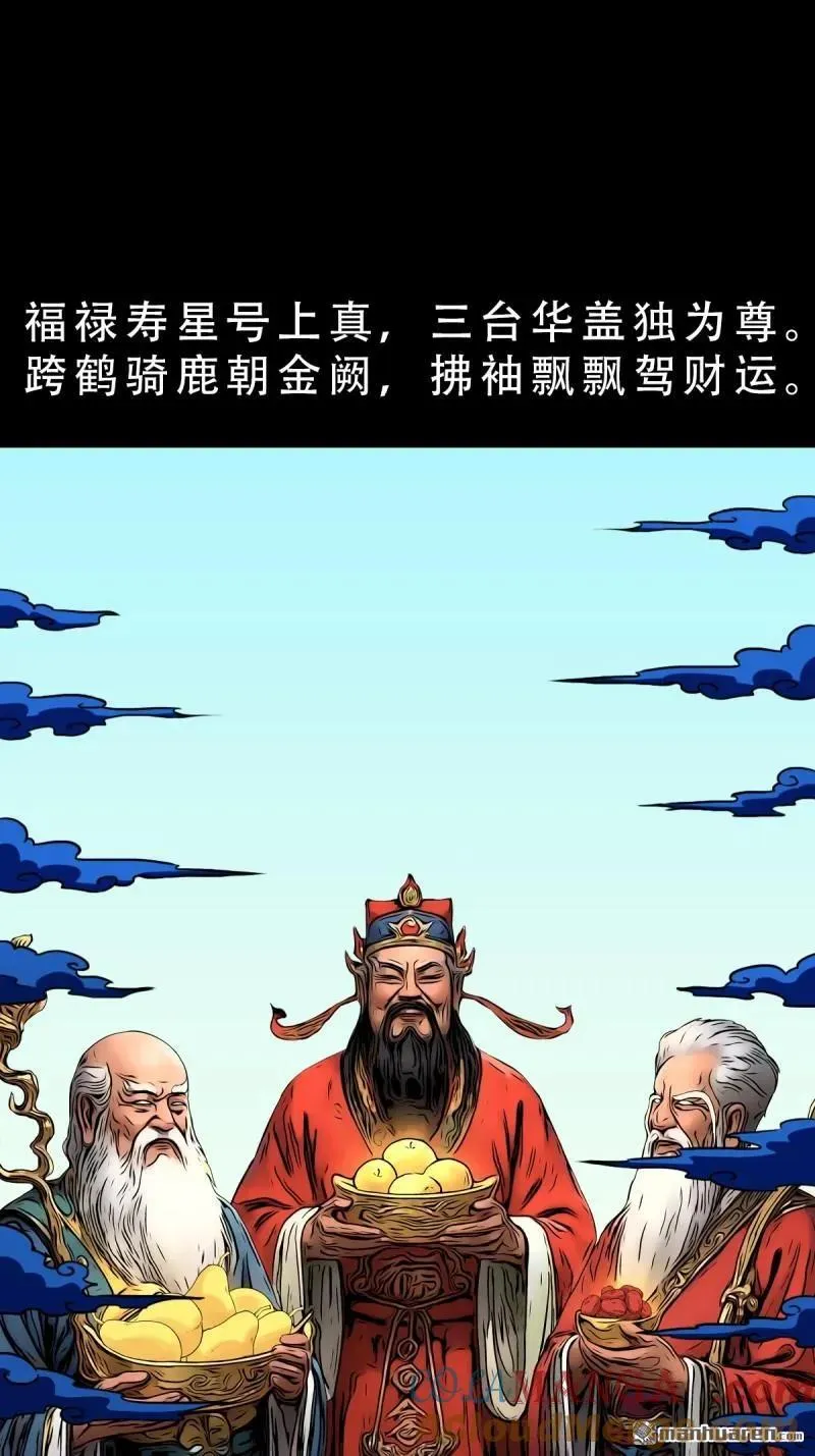 第352回 众天仙齐贺长生会·下 第10页