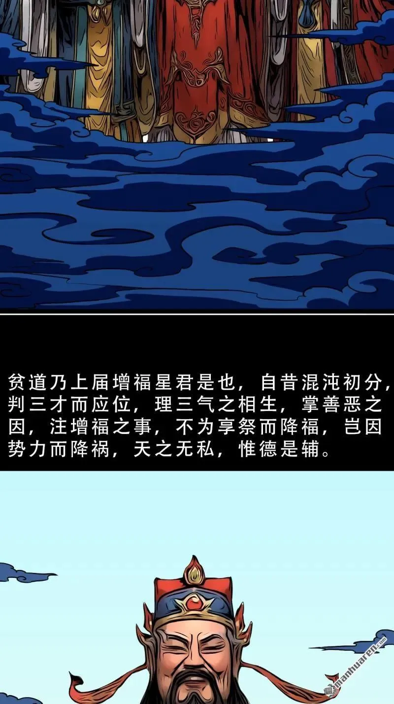 第352回 众天仙齐贺长生会·下 第11页