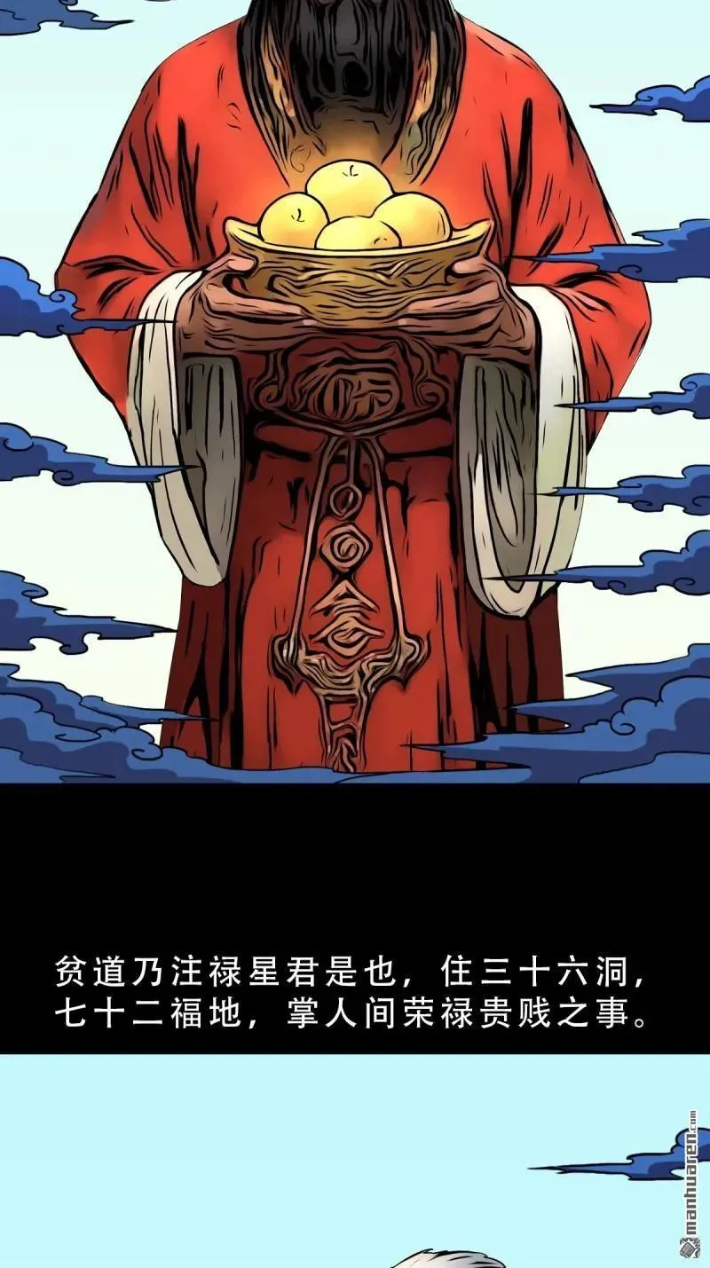 第352回 众天仙齐贺长生会·下 第12页