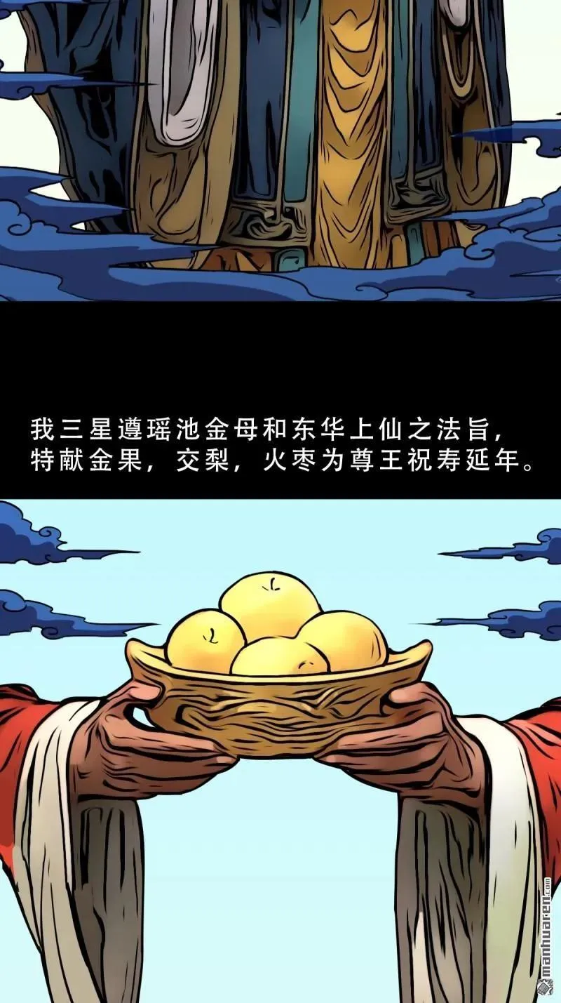 第352回 众天仙齐贺长生会·下 第15页
