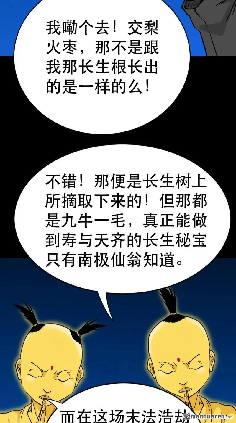 第352回 众天仙齐贺长生会·下 第18页
