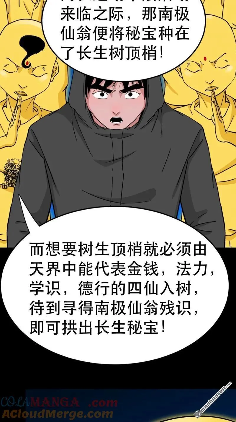 第352回 众天仙齐贺长生会·下 第19页