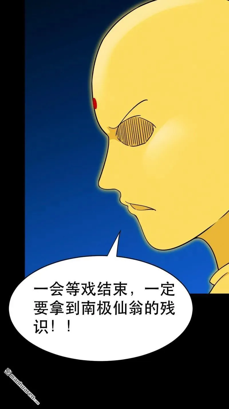 第352回 众天仙齐贺长生会·下 第20页