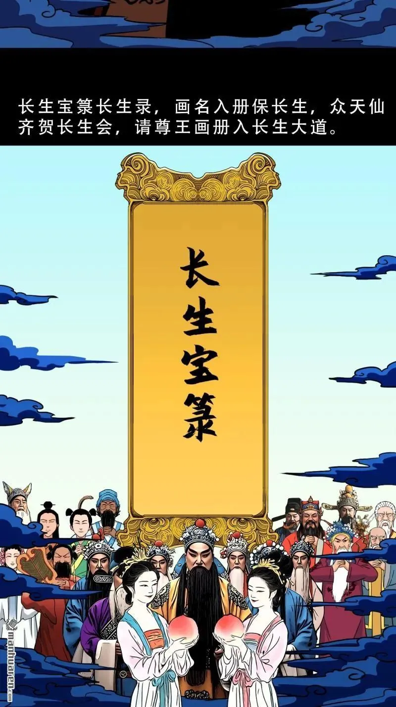 第352回 众天仙齐贺长生会·下 第23页