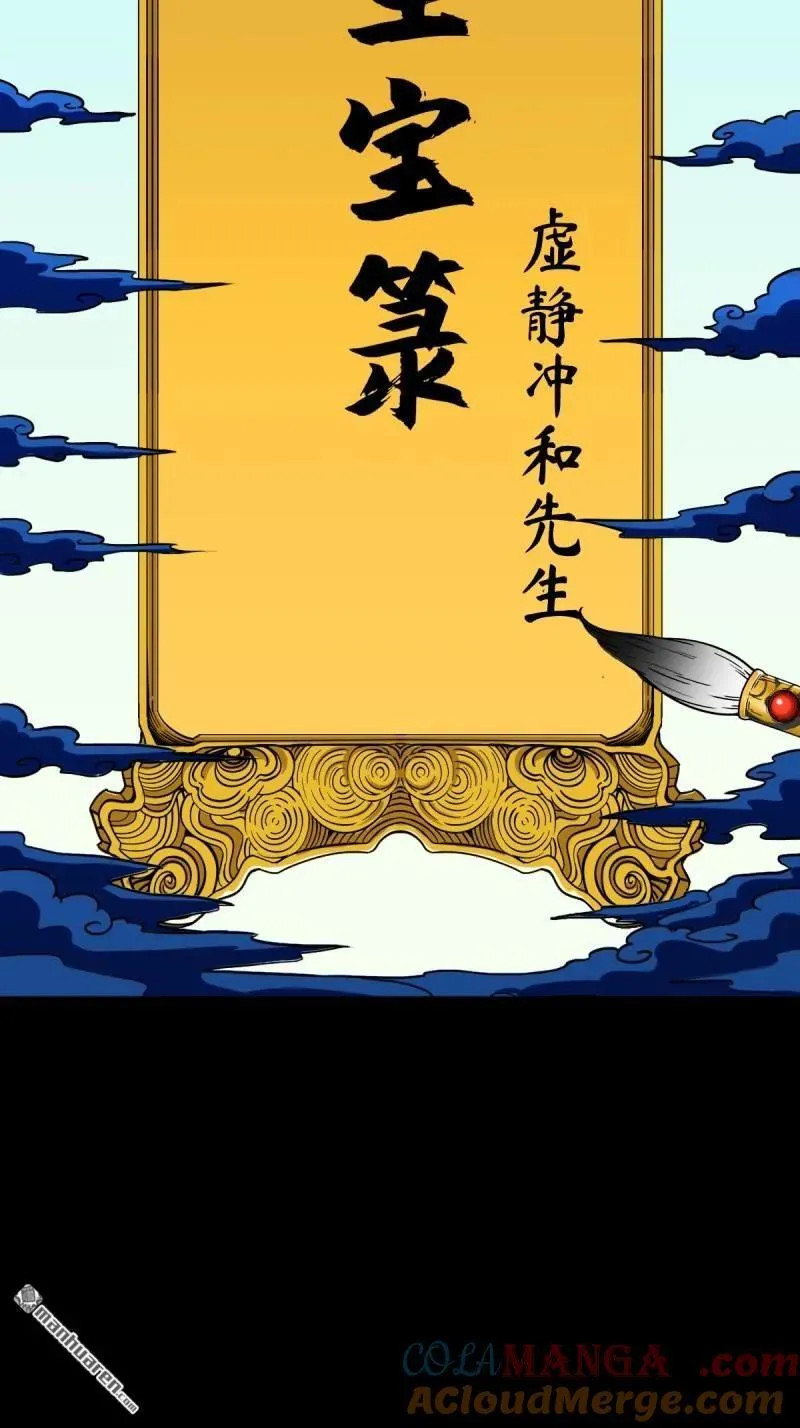 第352回 众天仙齐贺长生会·下 第28页