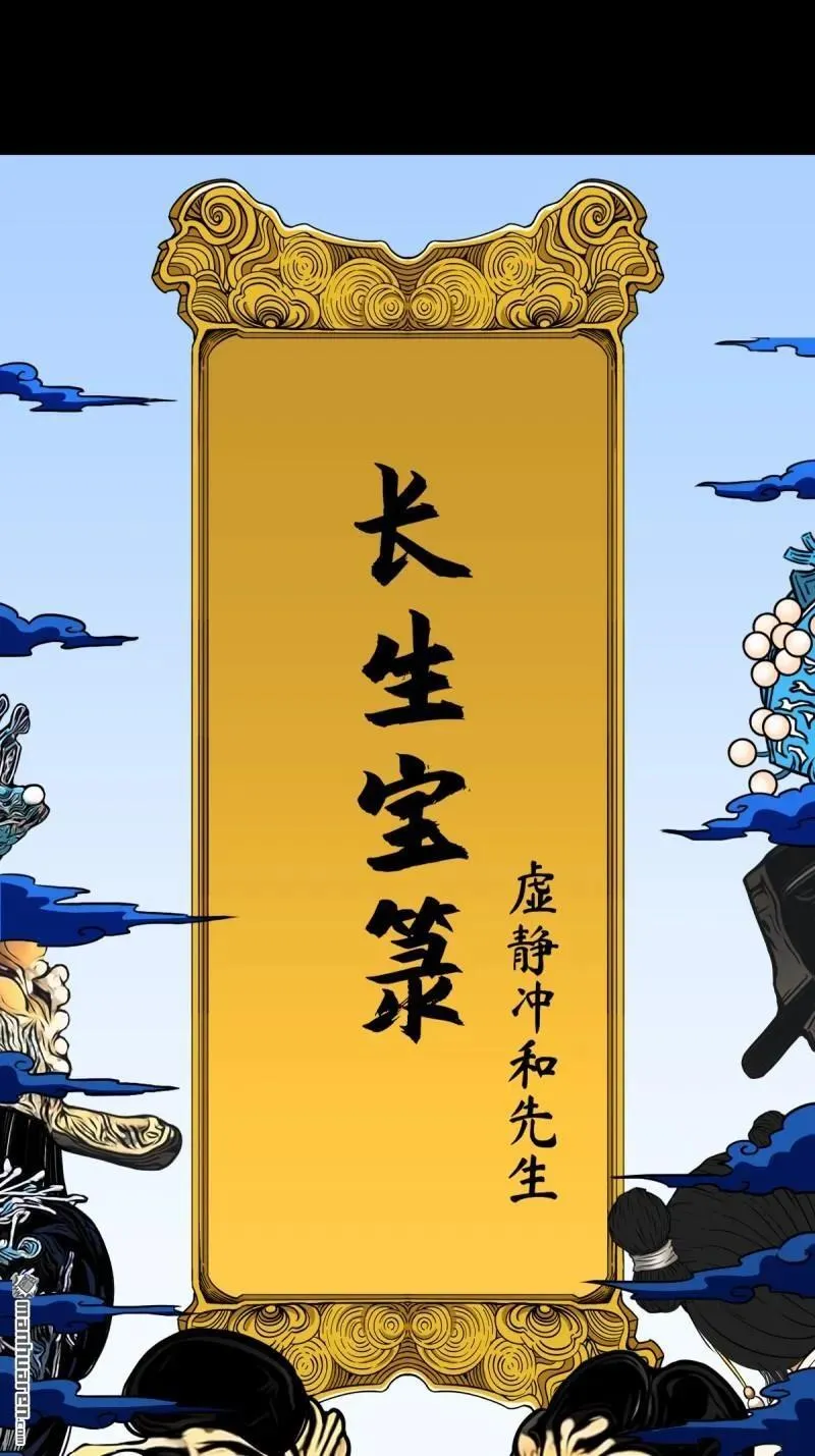 第352回 众天仙齐贺长生会·下 第30页