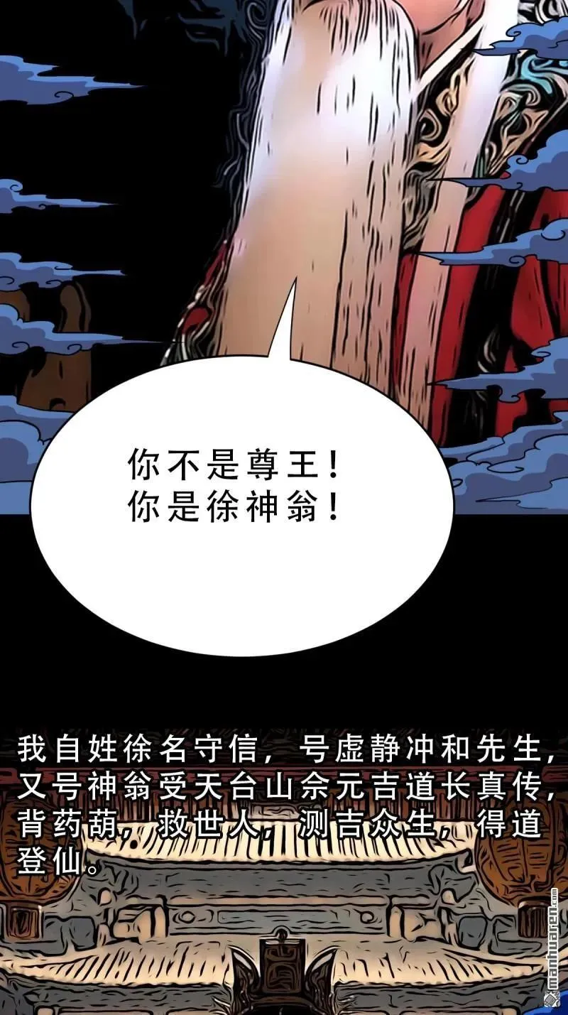 第352回 众天仙齐贺长生会·下 第32页